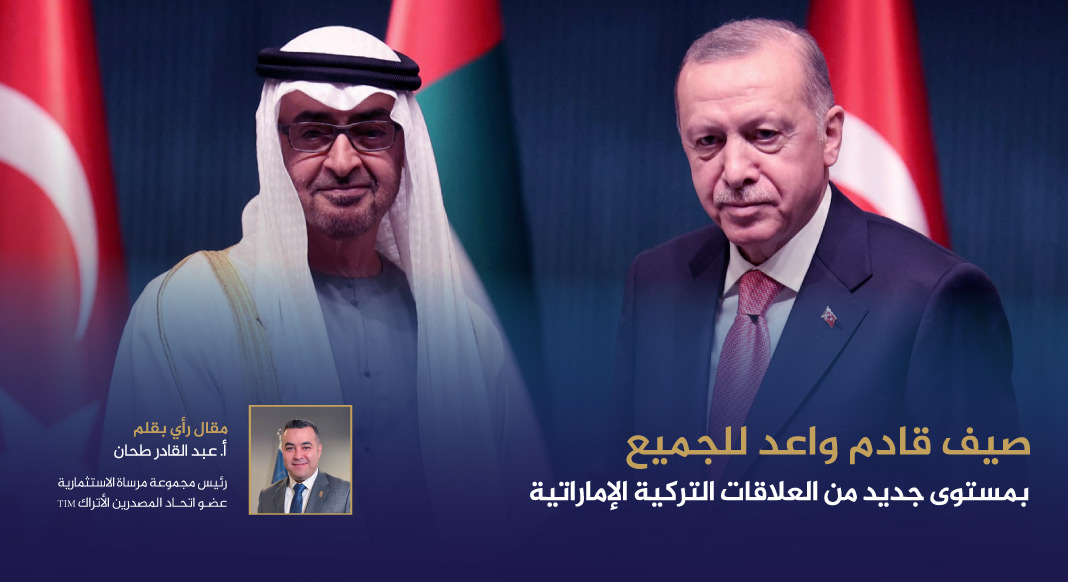 العلاقات التركية الإماراتية
