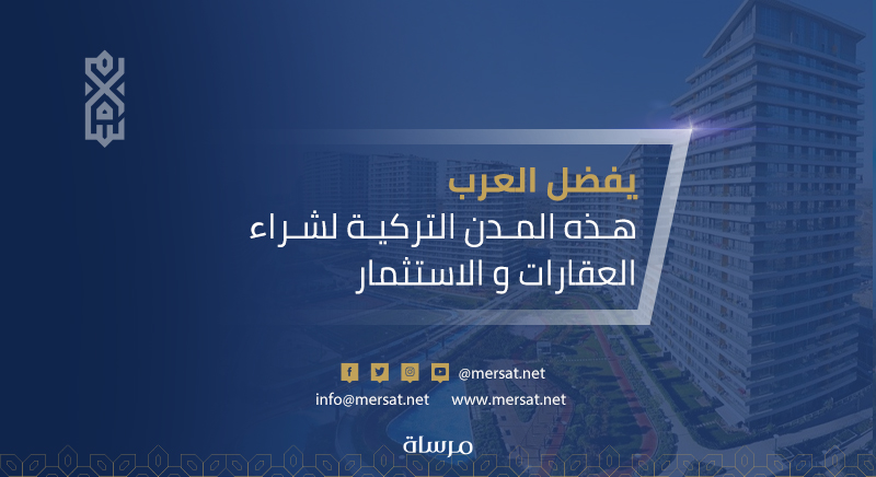 شراء العقارات والاستثمار